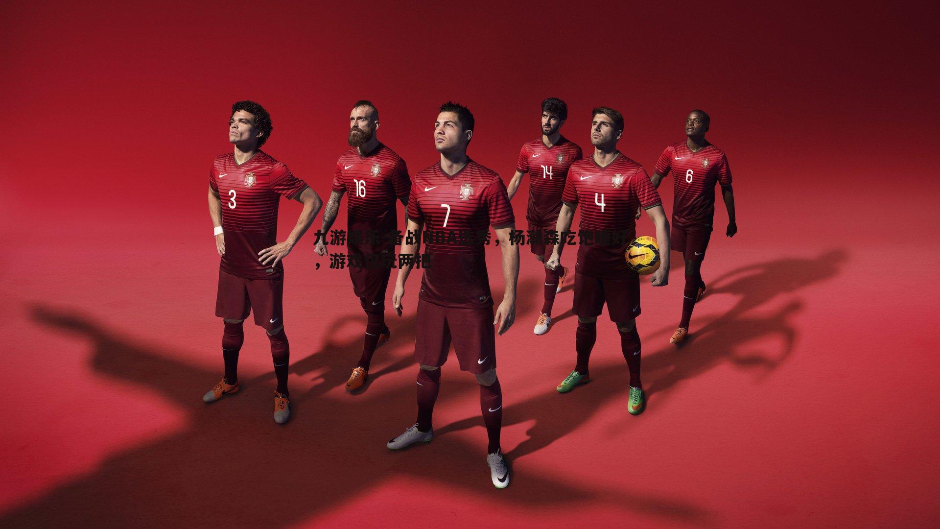 九游娱乐-备战NBA选秀，杨瀚森吃饱睡好，游戏仅玩两把