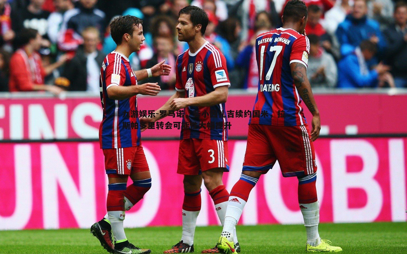 罗马诺,若小因扎吉续约国米,拉斯帕多里转会可能性大幅提升