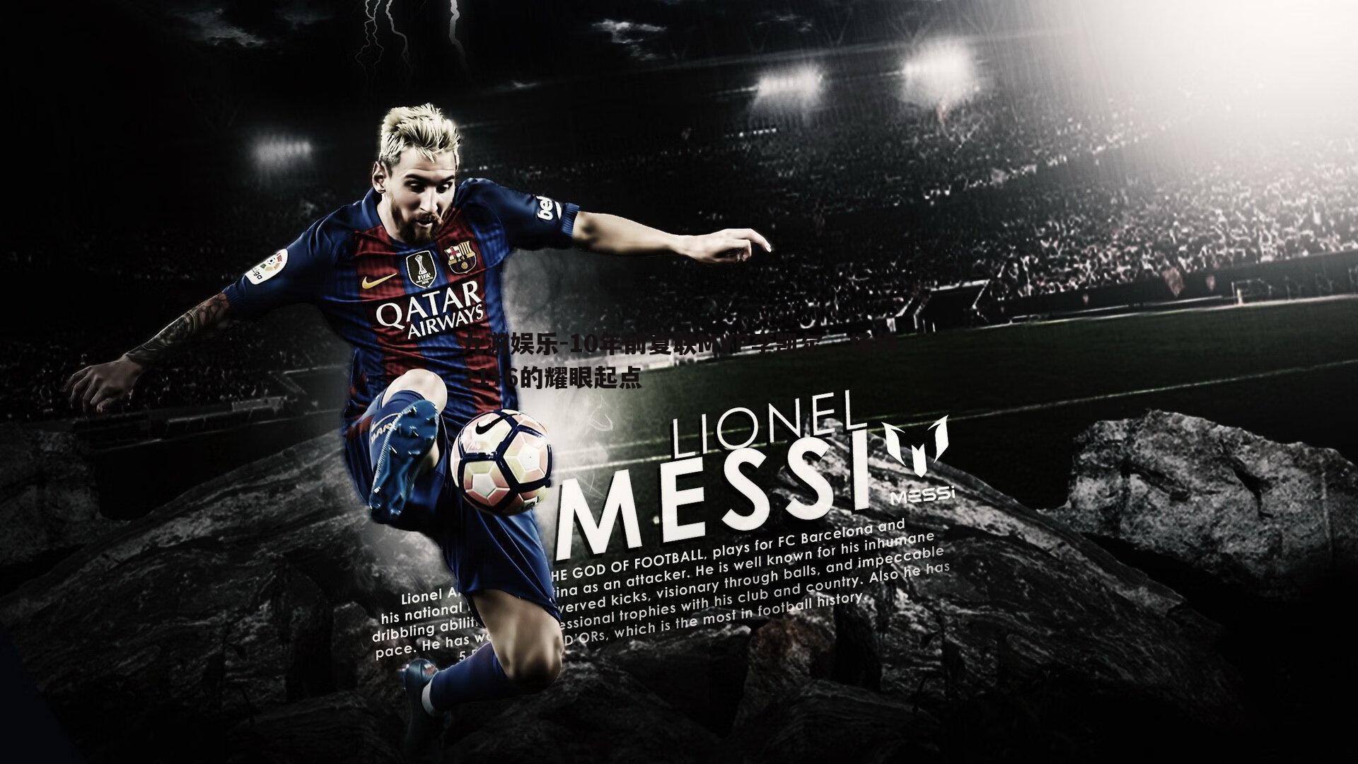 九游娱乐-10年前夏联MVP李凯尔，场均21+6的耀眼起点