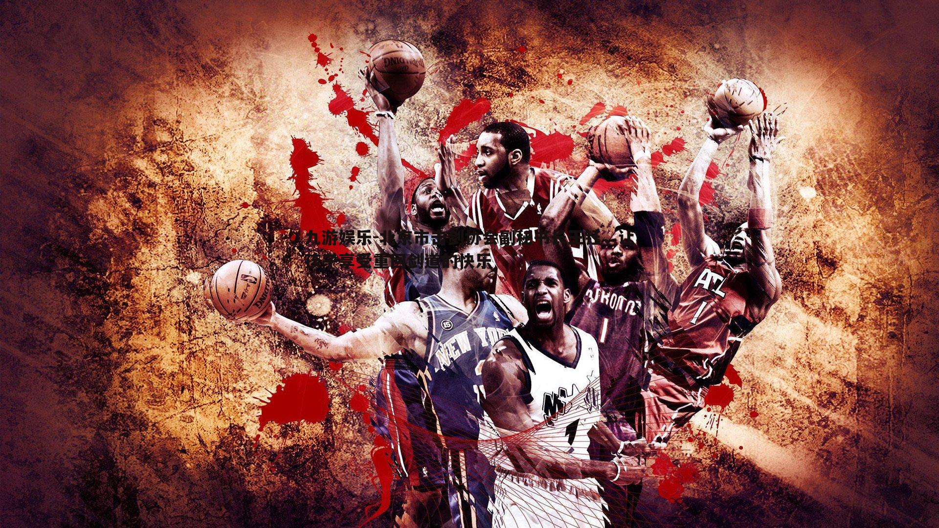 九游娱乐-北京市击剑协会副秘书长王钰，让孩子享受重回剑道的快乐