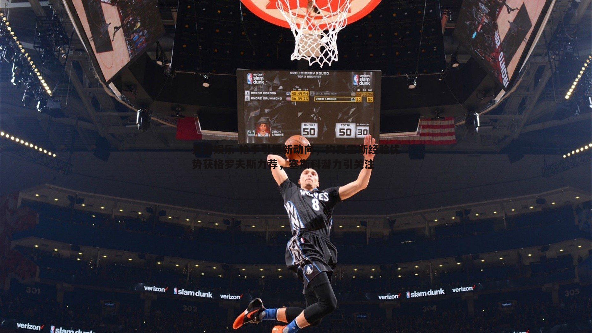 枪手引援新动向，约克雷斯经验优势获格罗夫斯力荐，塞斯科潜力引关注