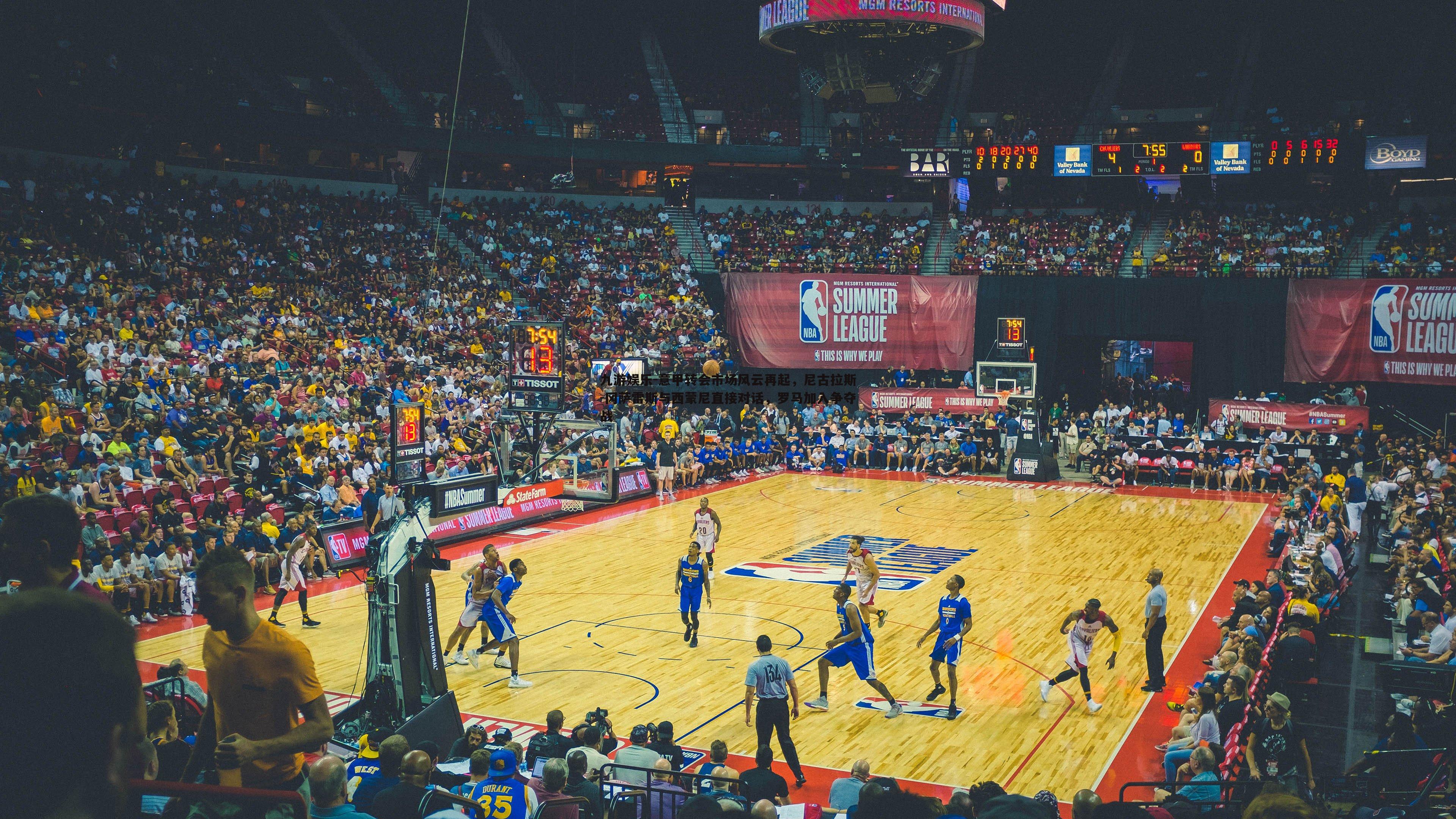九游娱乐-意甲转会市场风云再起，尼古拉斯-冈萨雷斯与西蒙尼直接对话，罗马加入争夺战
